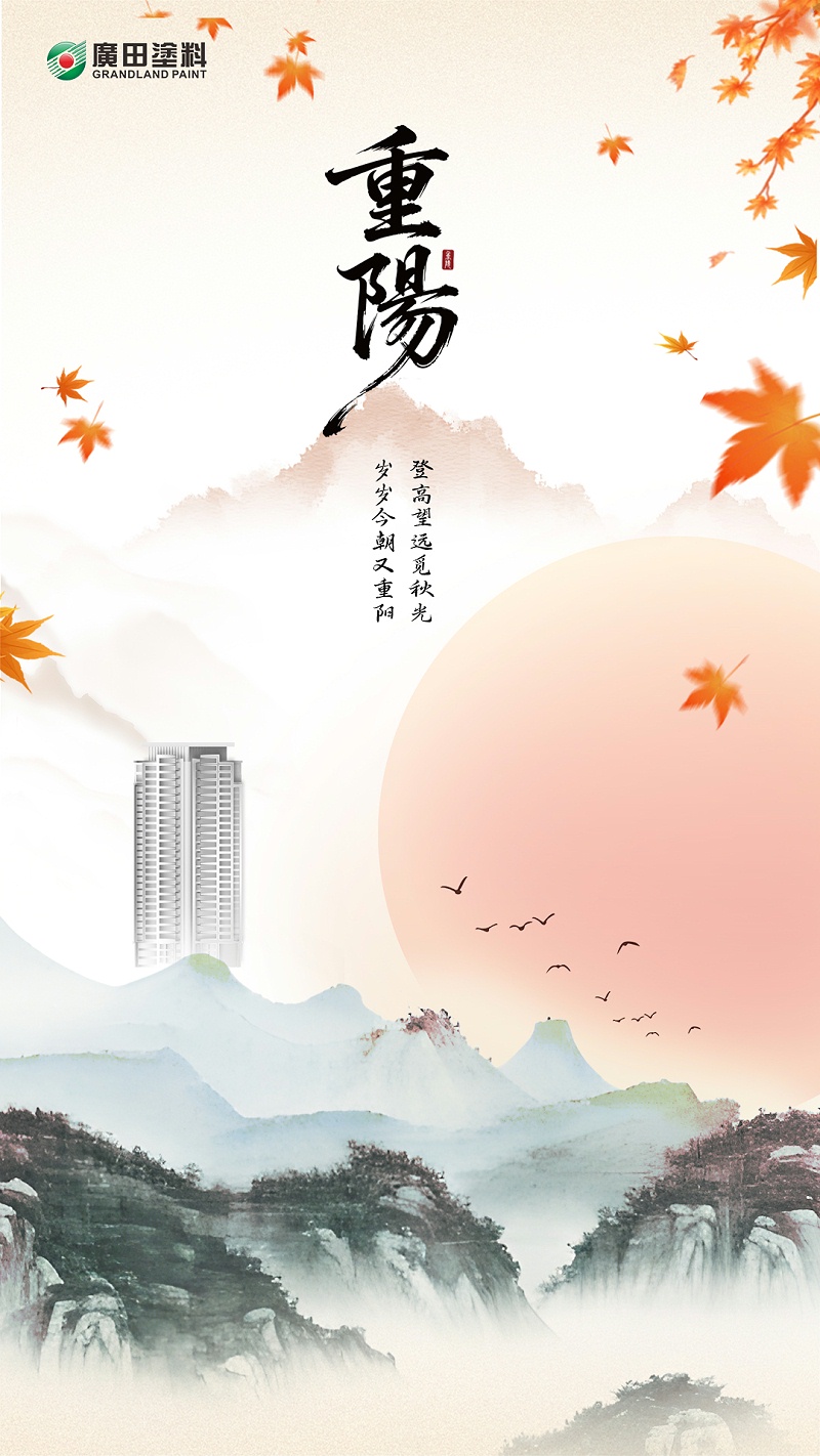 重陽-豎