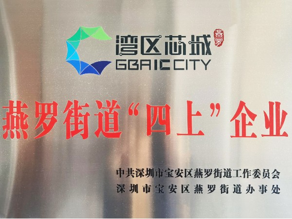 再添殊榮！廣田涂料榮獲寶安區“四上”企業認定，實力鑄就金字招牌！