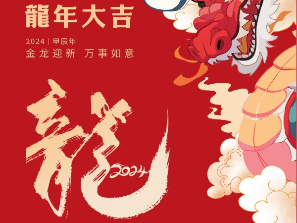 新年快樂！
